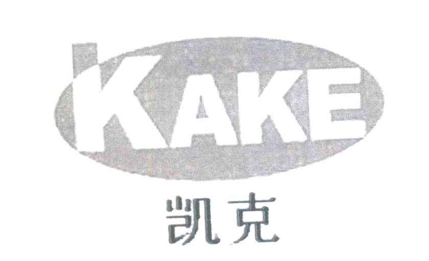 凯克 KAKE