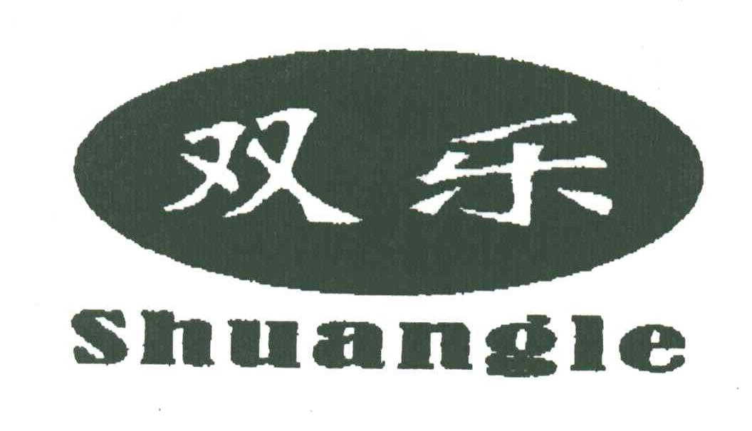 双乐