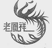 老凤祥