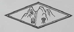 山泉