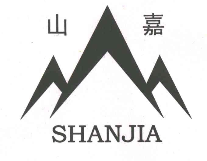 山嘉
