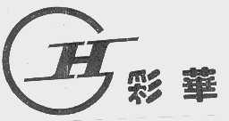 彩华