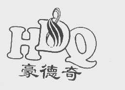 豪德奇