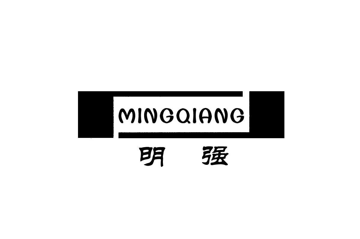 明强