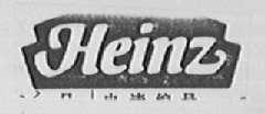 HEINZ