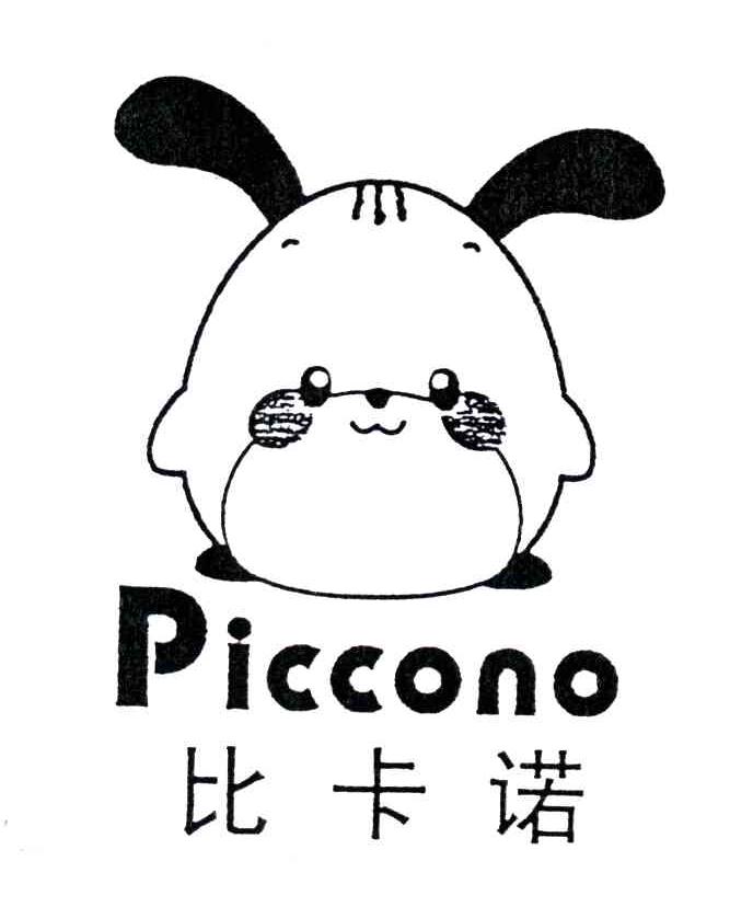 比卡诺;PICCONO