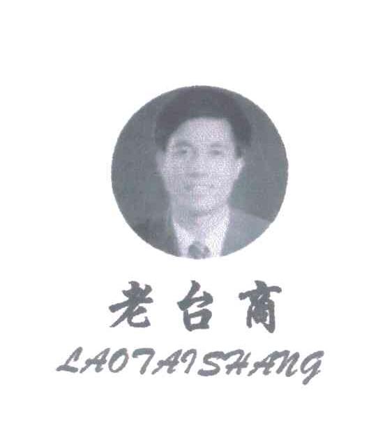 老台商