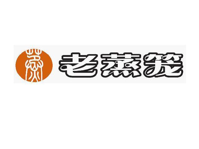 老蒸笼
