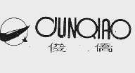 俊侨