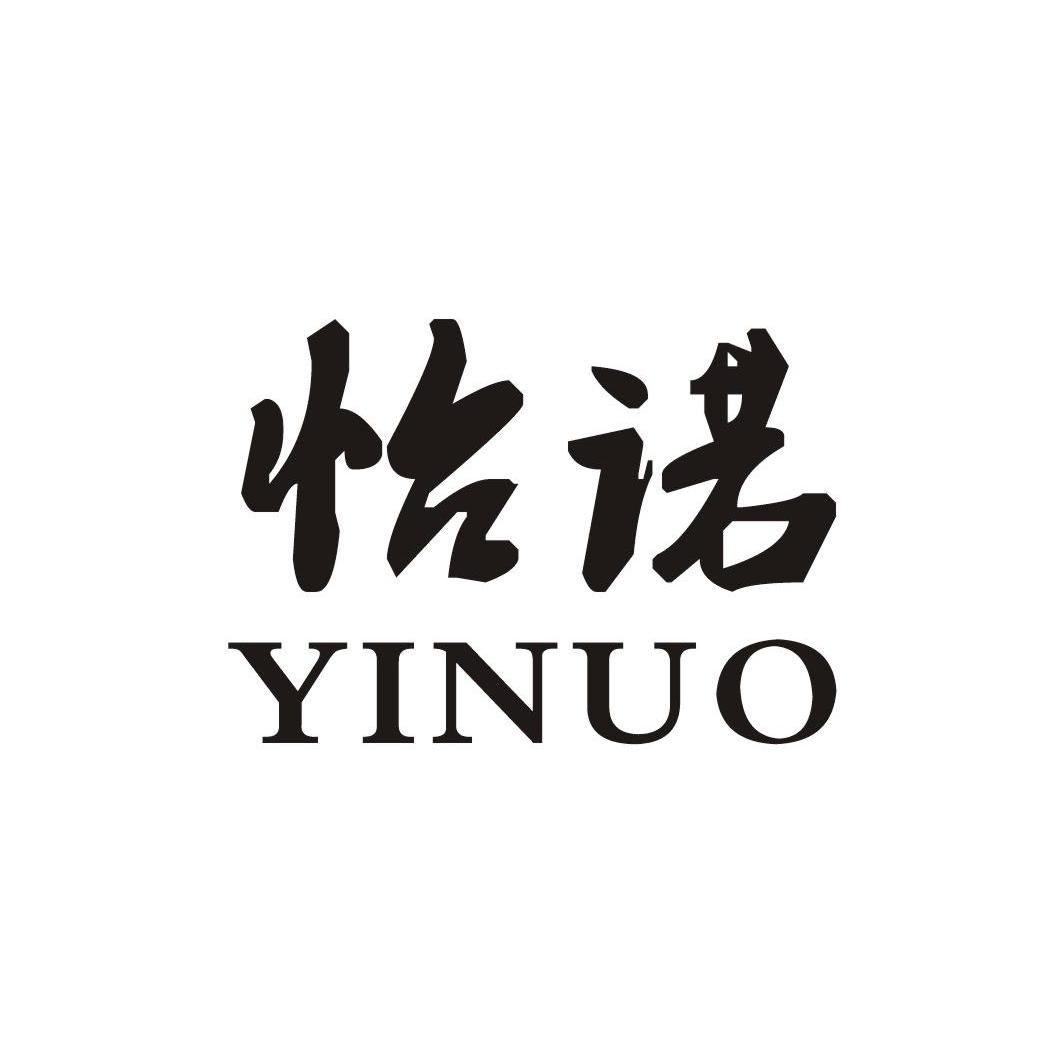 怡诺