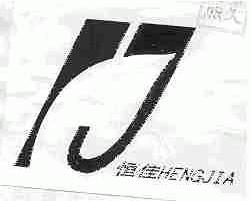 恒佳