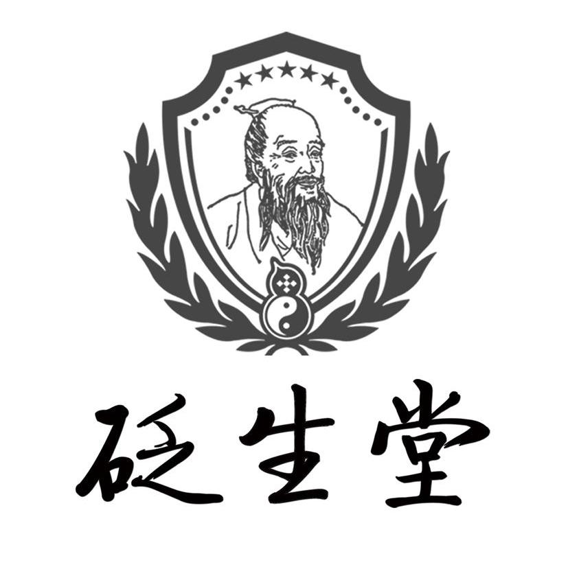 砭生堂