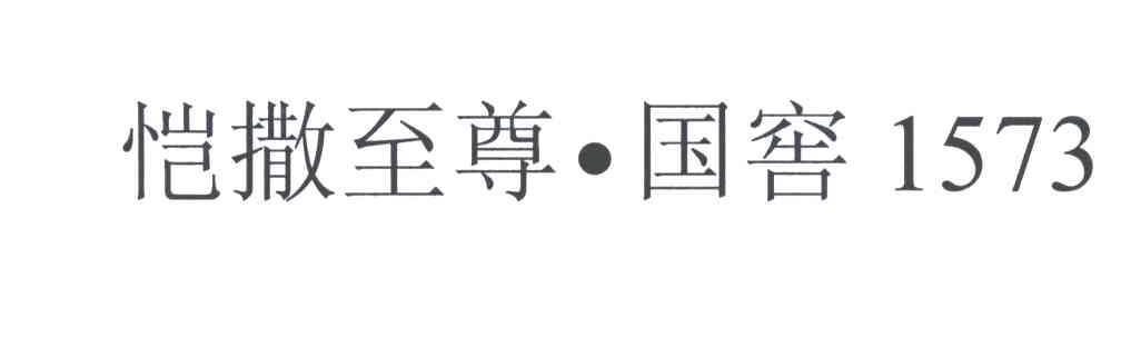恺撒至尊国窖