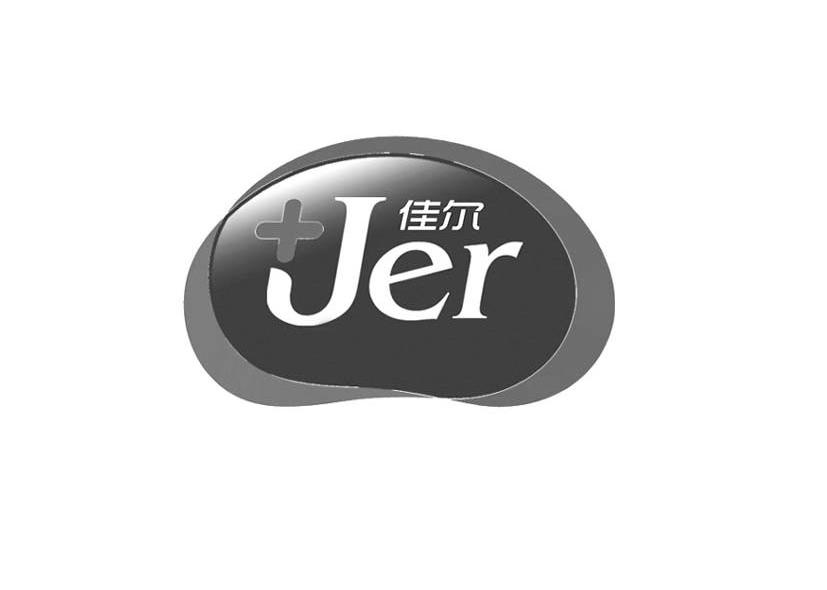 佳尔 JER