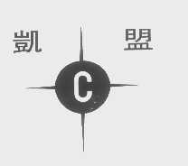 凯盟