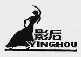 影后
