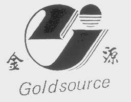 金源   GOLDSOURCE