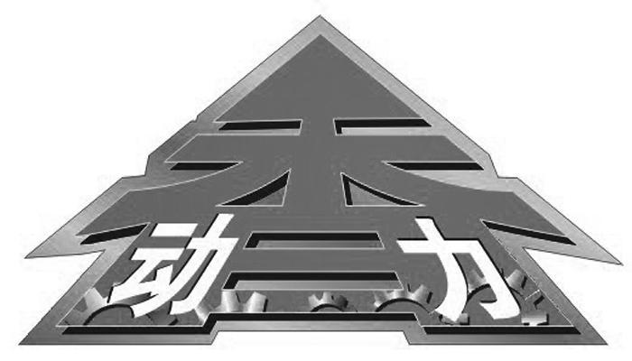 香 动力