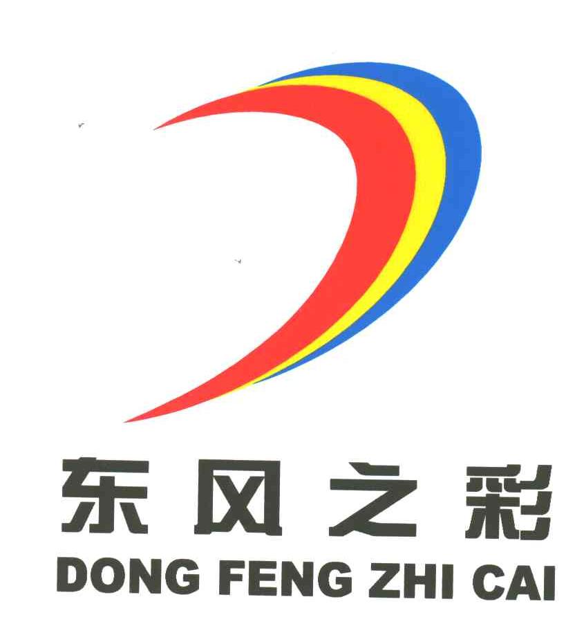 东风之彩