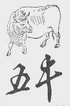 五牛