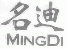 名迪