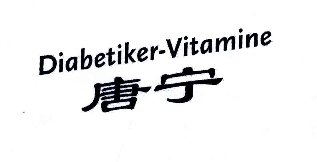 唐宁;DIABETIKER-VITAMINE