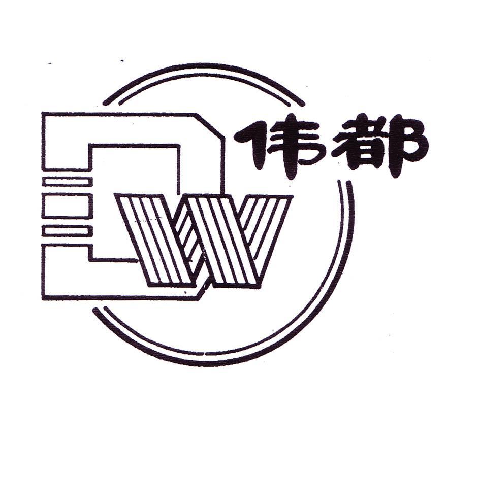 伟都