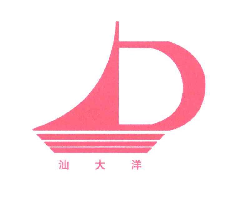汕大洋