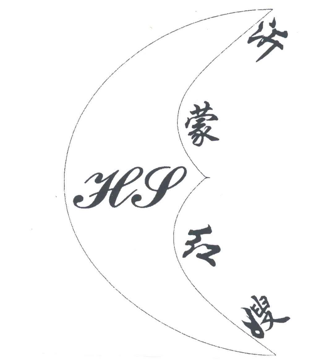 沂蒙红嫂;HS