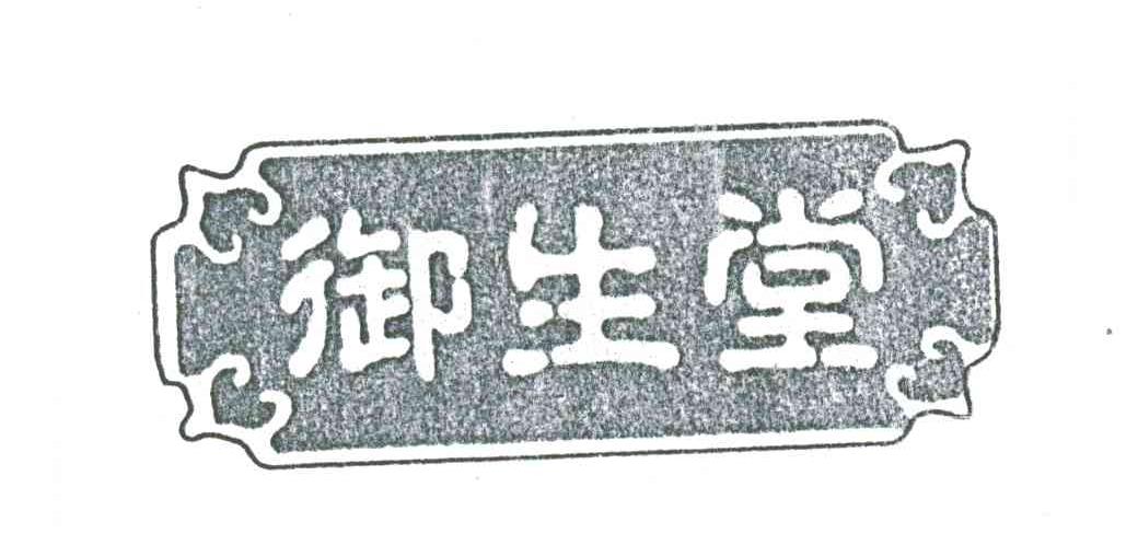御生堂