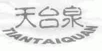 天台泉