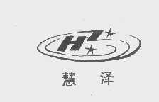 慧泽