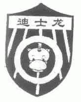 迪士龙