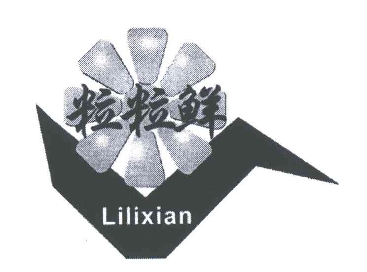 粒粒鲜