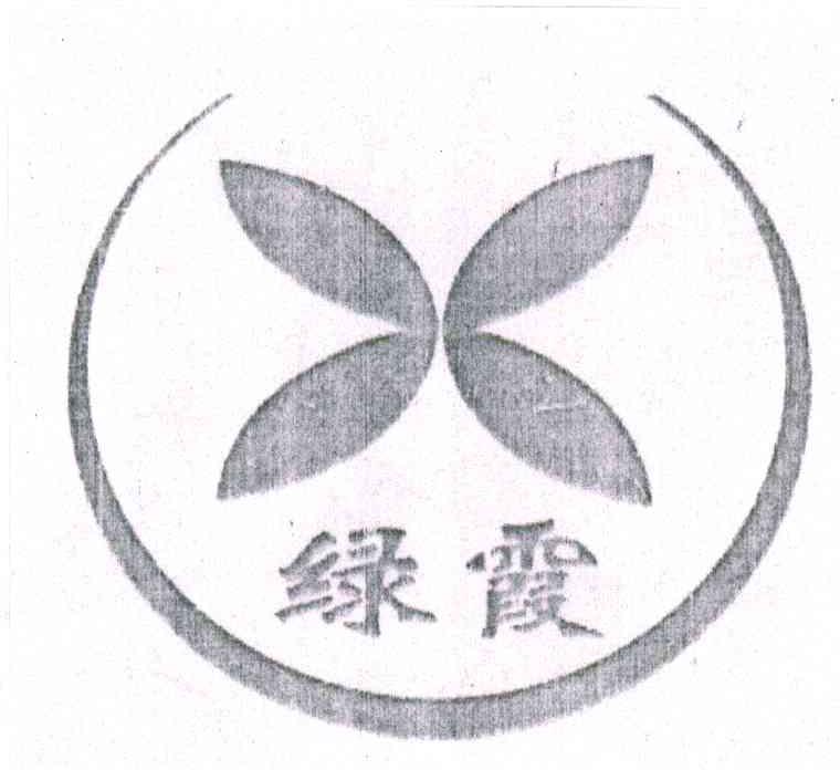 绿霞