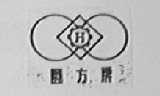 圆方