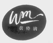 获特满