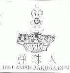 弹珠人;BB-DAMAN BAKUGAIDEN