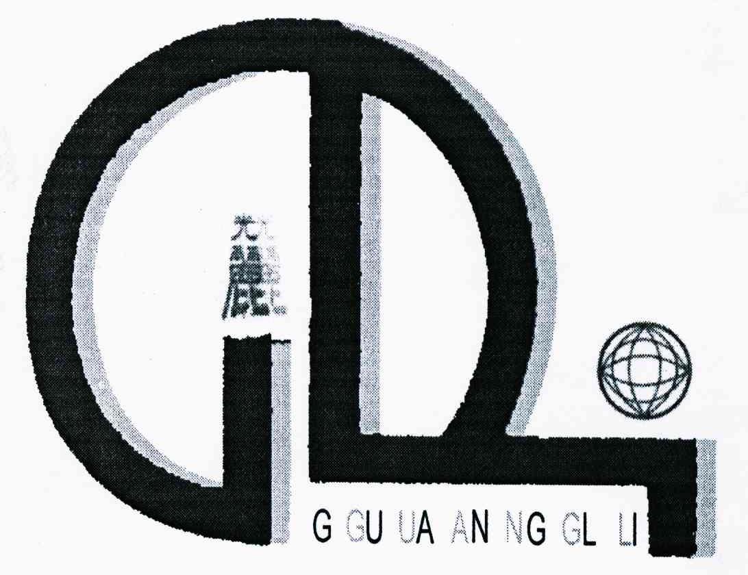 光丽
