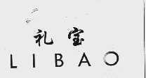 礼宝