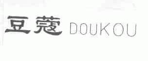 豆蔻