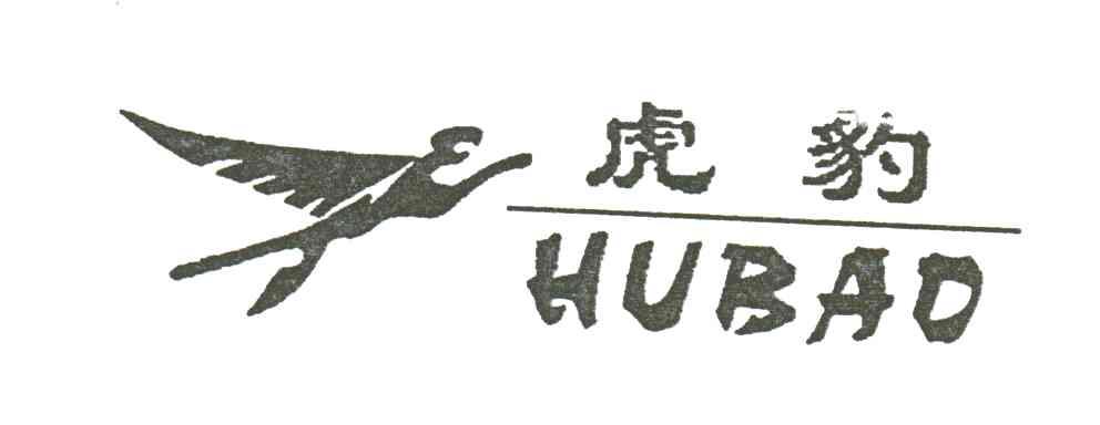虎豹