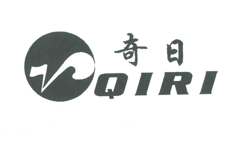 奇日