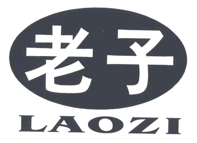 老子