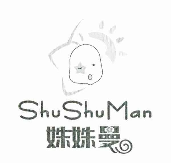 姝姝曼