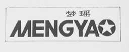 梦瑶