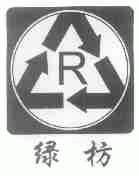 绿枋