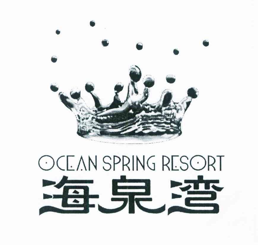 海泉湾 OCEAN SPRING RESORT