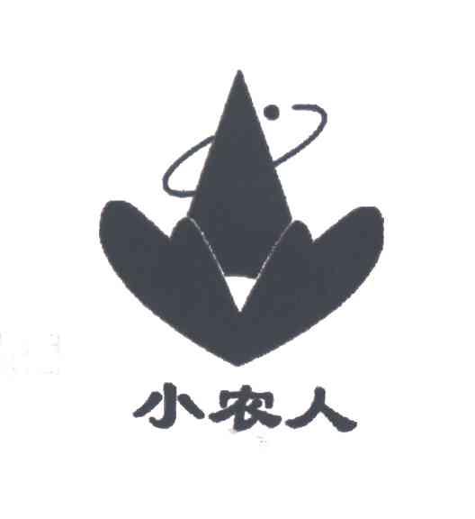 小农人