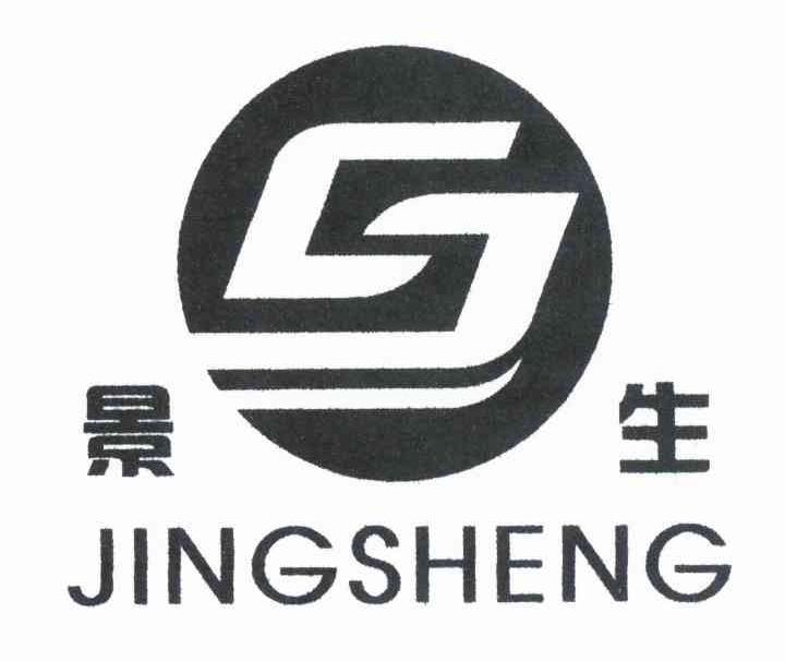 景生